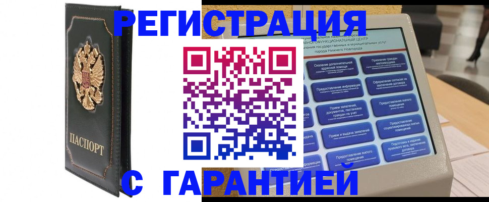 временная регистрация надежно в Коряжме